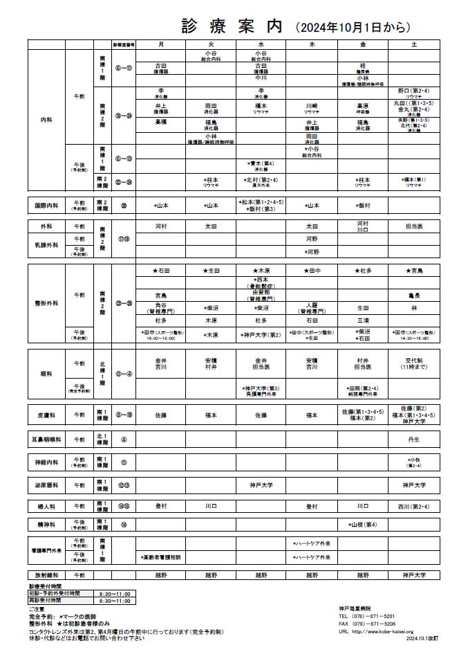 外来担当表